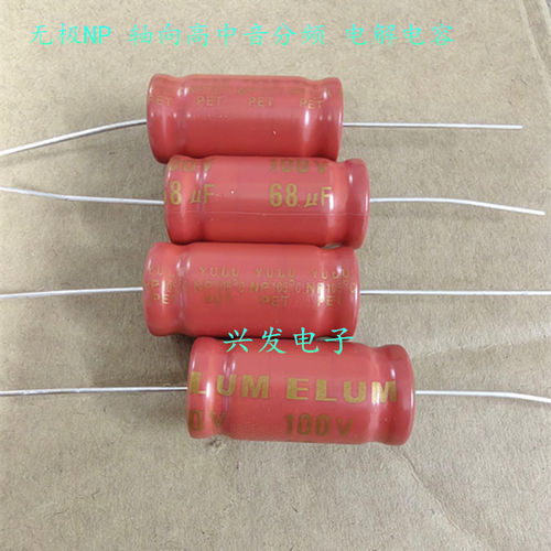 68UF 100UF 无极电容 汽车高音喇叭 中音喇叭分频 音响改装电容