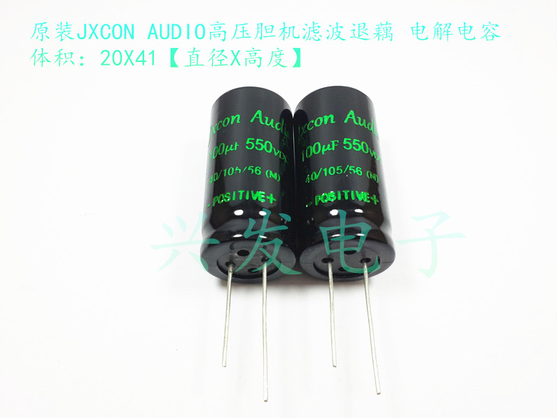 JXCON AUDIO高压胆机退藕 电解电容 550V100UF 100UF550V 20*41