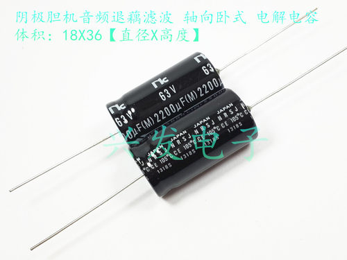 全新日电 有极性 轴向卧式 电解电容 63V2200UF 2200UF63V 18*36