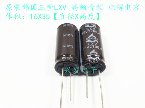 进口韩国三莹LXV 长寿命 电解电容 35V2700UF 2700UF35V 16*35