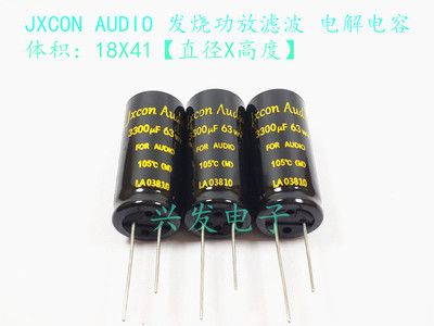 FOR AUDIO发烧功放音频滤波 电解电容 63V3300UF 3300UF63V 18X41