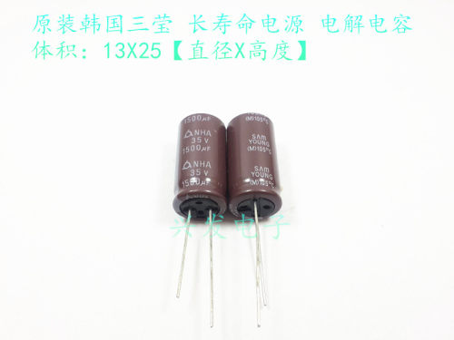 韩国三莹NHA 小型化长寿命 电解电容 35V1500UF 1500UF35V 13X25