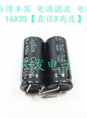全新原装台湾丰宾 长寿命电源 电解电容 450V68UF 68UF450V 16X35
