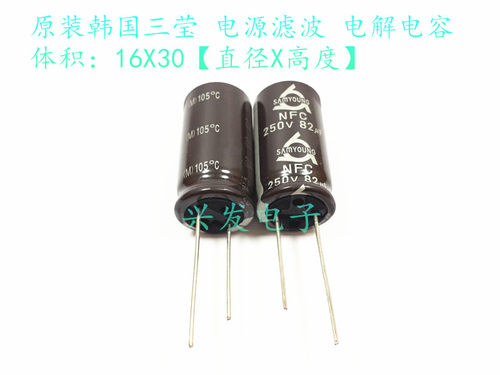 全新原装韩国三莹 高频电源 电解电容 250V82UF 82UF250V 16X30