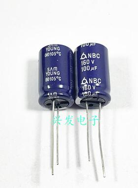 160V100UF 原装韩国三莹高频长寿命 电解电容 100UF160V 13*20/25