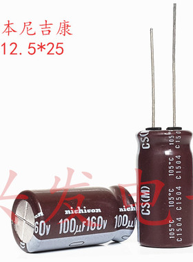 日本尼吉康长寿命电源 电解电容 160V100UF 100UF160V 12.5X20 25