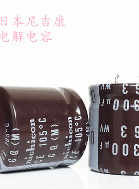 全新原装日本尼吉康 电解电容 63V3300UF 3300UF63V 体积：30X30