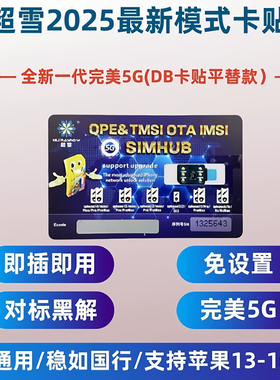 超雪v1.4单卡Mep自动信号免设置卡贴DB平替12-13-16/15/14/Promax