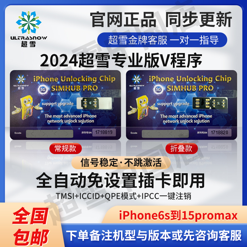 正版超雪2024QPEPro卡贴11 12PM13/1415PRO美版电信移动联通4G5G-封面