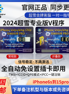 正版超雪2024QPEPro卡贴1112PM13/14PM16PRO美版电信移动联通4G5G