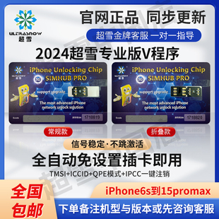 超雪2024QPEPro卡贴1112PM13 电信移动联通4G5G 14PM美版