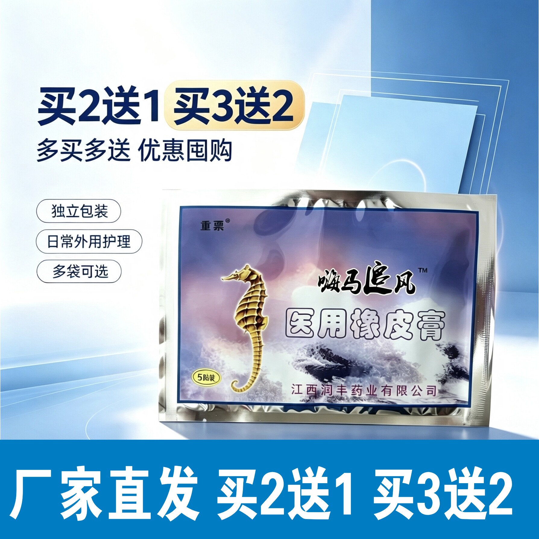 追风橡皮膏风湿关节颈肩腰腿痛
