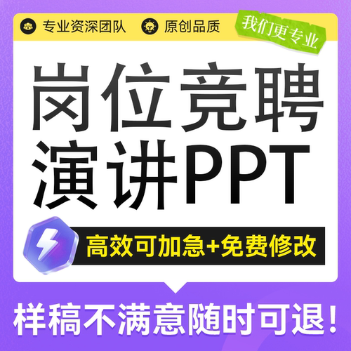 岗位竞聘稿幼儿园上任演讲稿个人演讲稿件中层职位竞选ppt帮撰写