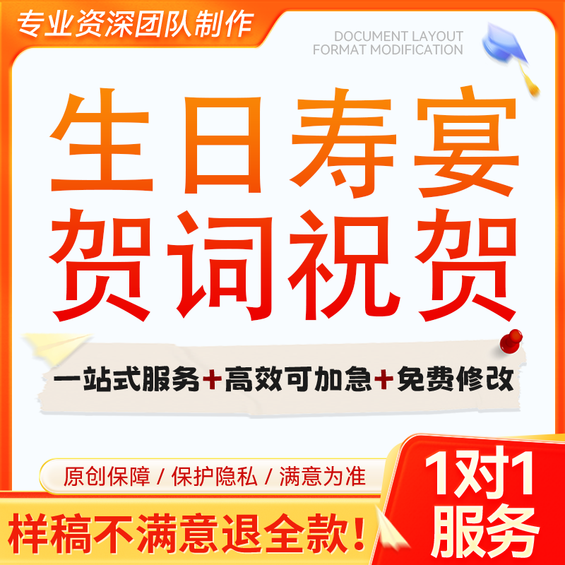 生日祝福语周岁宴满月酒致辞讲话六十寿宴贺词祝寿词发言稿代笔
