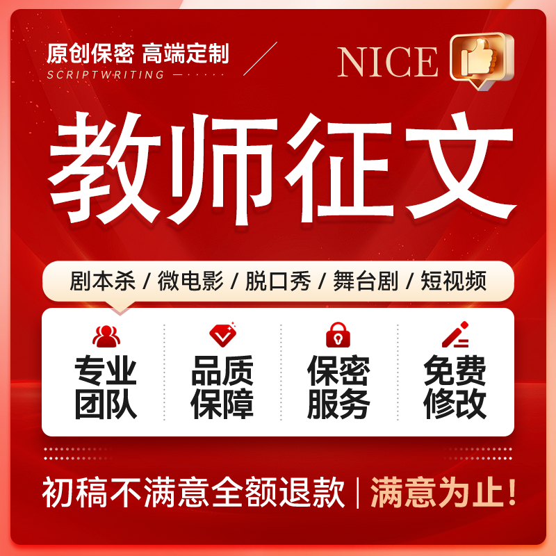 征文撰写幼小中高教师学生征文演讲文章比赛代笔主题故事写作修改