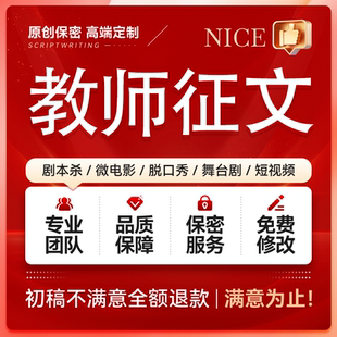 征文撰写幼小中高教师学生征文演讲文章比赛代笔主题故事写作修改