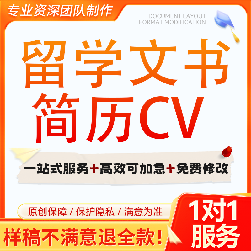 留学文书润色个人陈述ps推荐信rl动机信sop定制简历cv翻译编写作