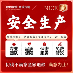 撰写安全生产报告安全月发言文章领导任职履职情况工作方案讲话稿