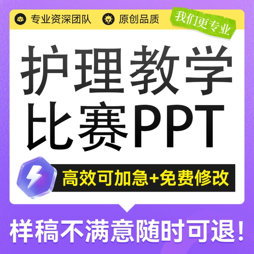 护理教学竞赛ppt代做排版医院内外科讲课比赛课件美化视频制作