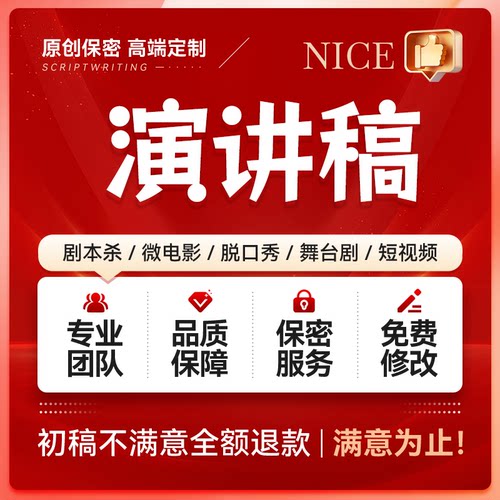代写单位演讲比赛稿子润色银行医院教师征文领导宣讲ppt代制作