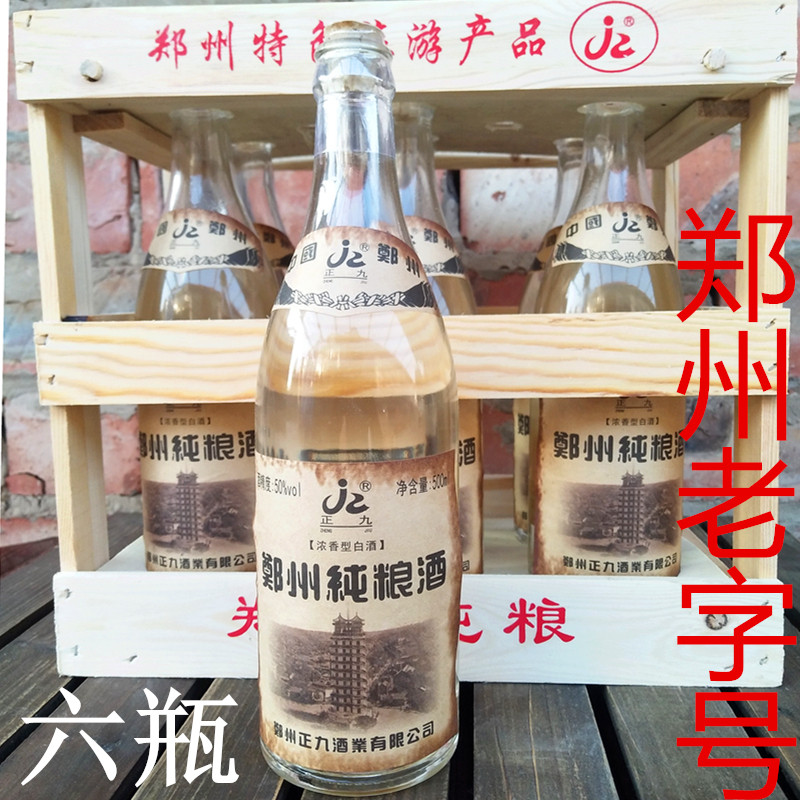 白酒正九郑州纯粮酒6瓶老王头固态发酵特产老工艺浓香型自酿500ml