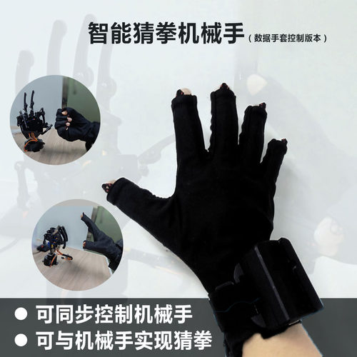 猜拳数据手套机器人手势识别
