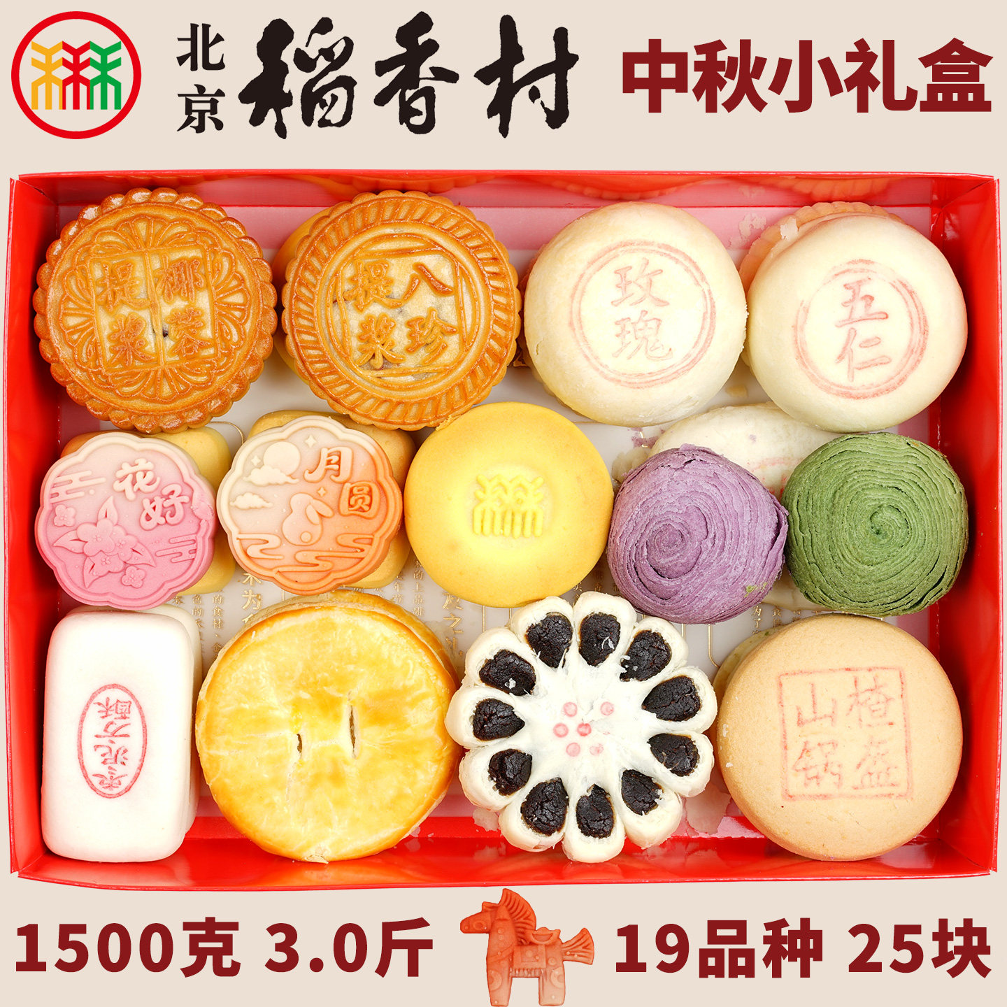 北京稻香村中秋月饼糕点礼盒
