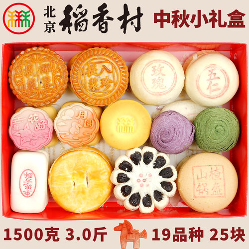 北京稻香村中秋月饼糕点礼盒