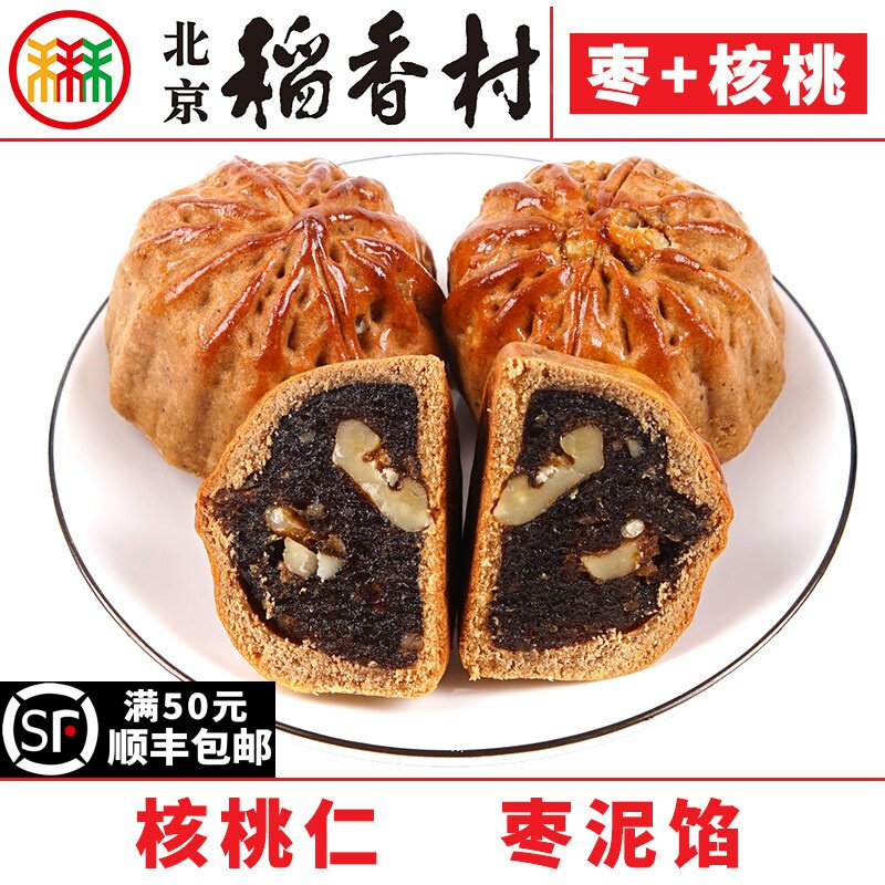 4块三禾北京稻香村糕点心散装枣+核桃特产零食小吃蛋糕真空