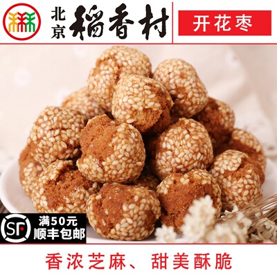三禾北京稻香村开花枣250g糕点