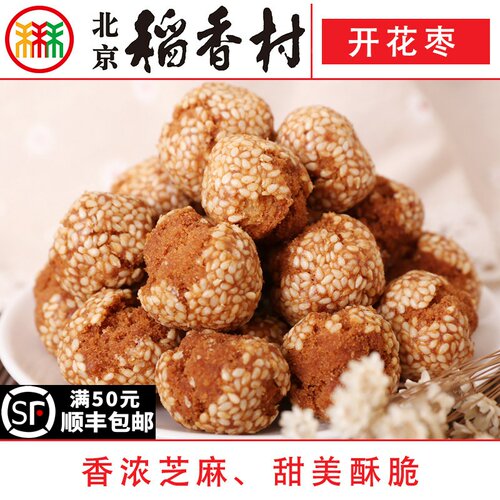 三禾北京稻香村开花枣250g糕点