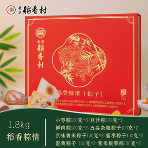 北京稻香村粽子礼盒稻香粽情