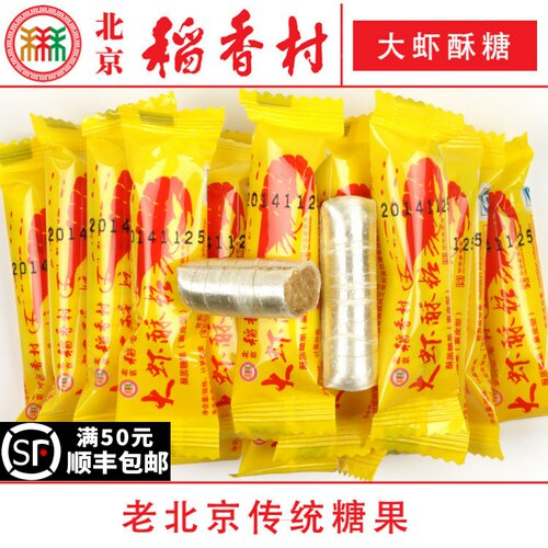 北京稻香村大虾酥糖糖果年货