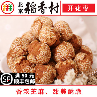 250克北京稻香村糕点心散装开花枣三禾特产零食小吃蛋糕真空