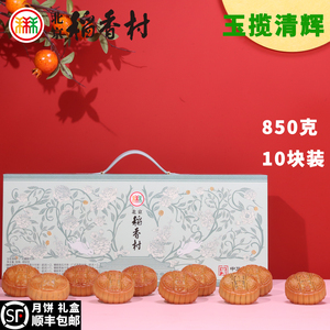三禾北京稻香村中秋月饼礼盒玉揽清辉糖醇五仁豆沙莲蓉特产送礼