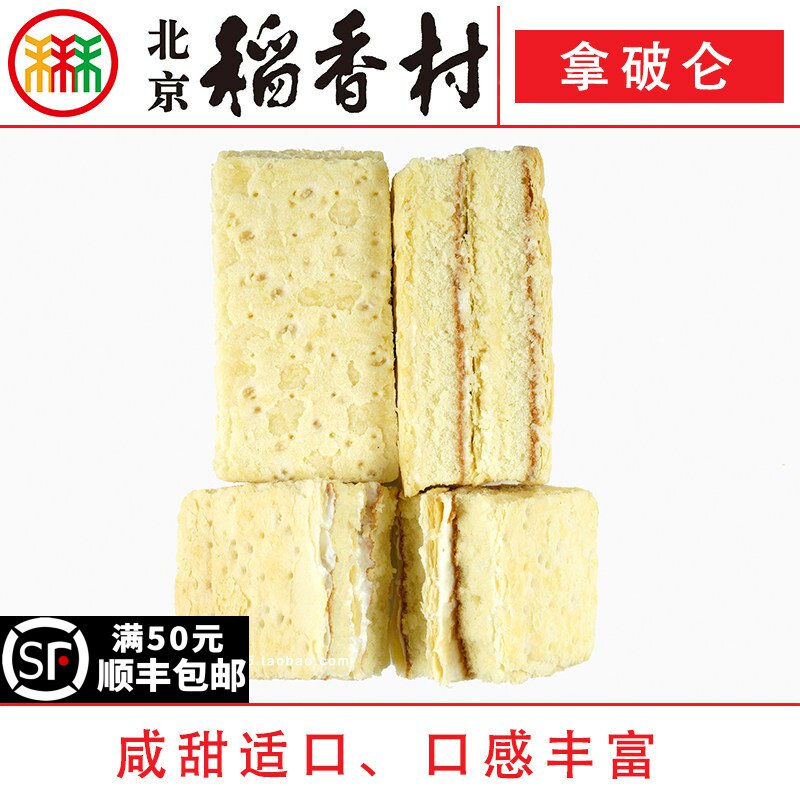 2块三禾北京稻香村拿破仑蛋糕点心传统特产零食小吃散装真空