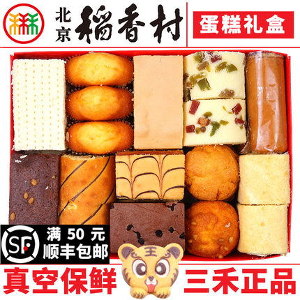 北京三禾稻香村糕点礼盒散装糕点心13品种B款京八件北京特产