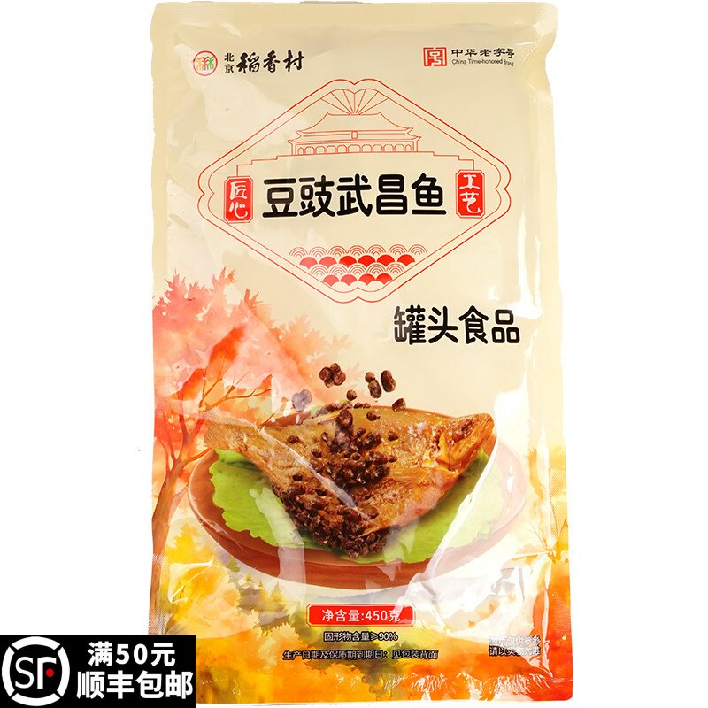 北京三禾稻香村豆豉武昌鱼熟食特产零食小吃真空传统特产下酒菜