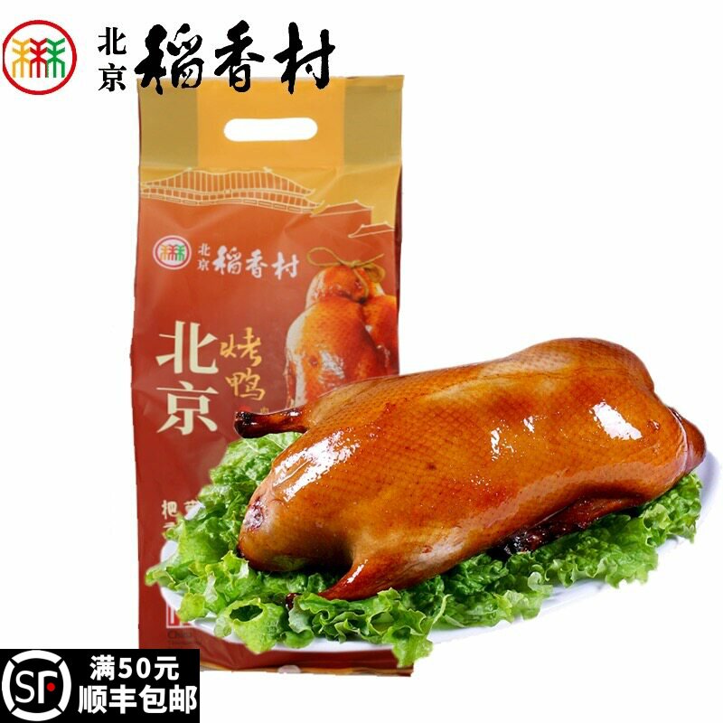 北京稻香村烤鸭整只传统特产