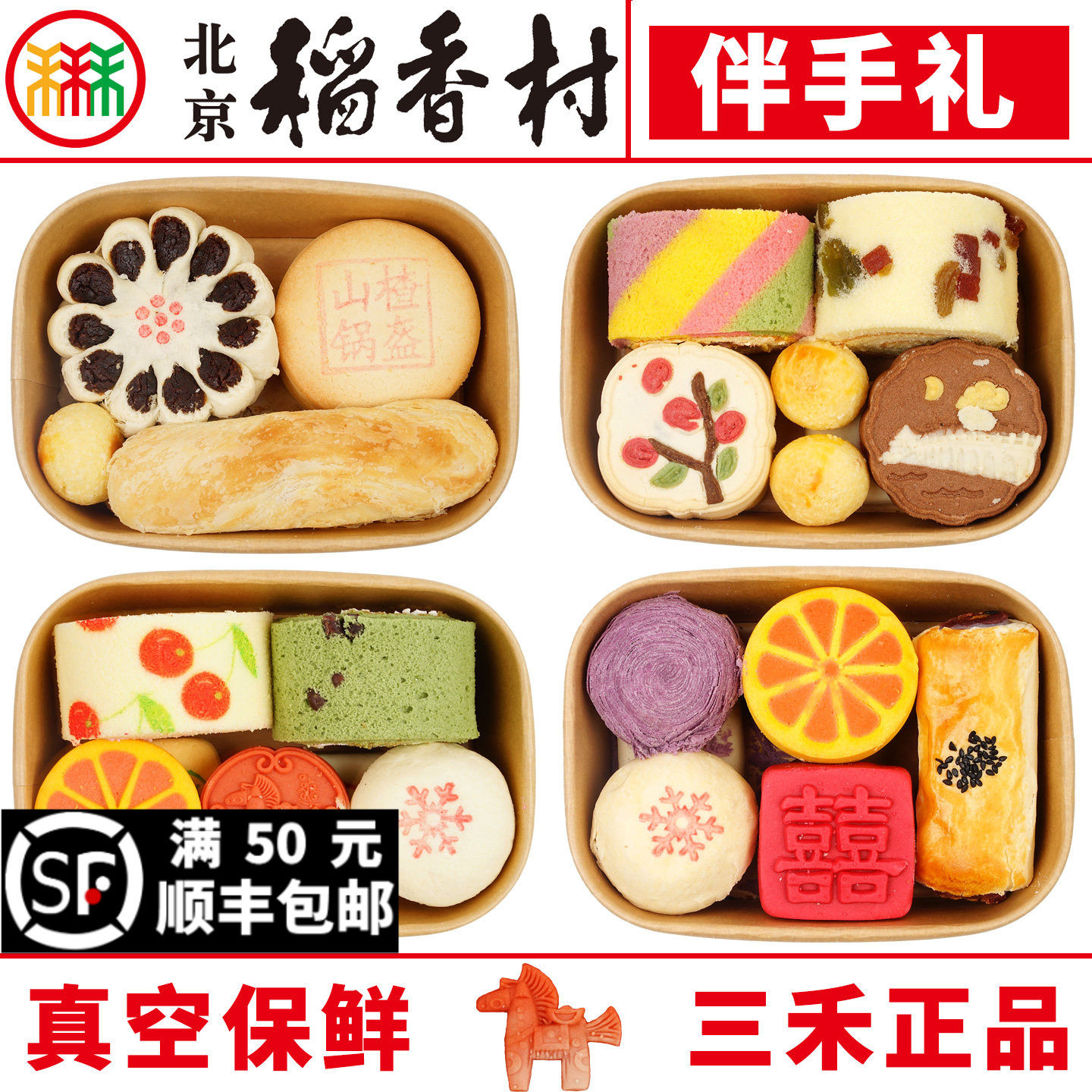 三禾北京稻香村糕点马年伴手礼传统特产小吃便当盒牛舌饼特产送礼