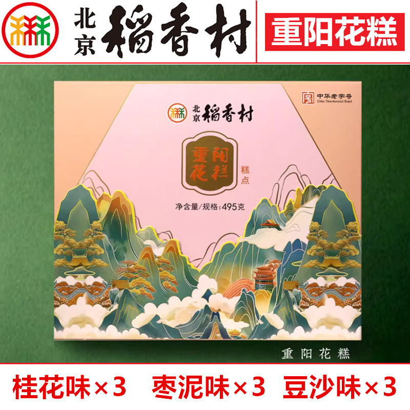 北京稻香村重阳花糕三禾糕点礼盒