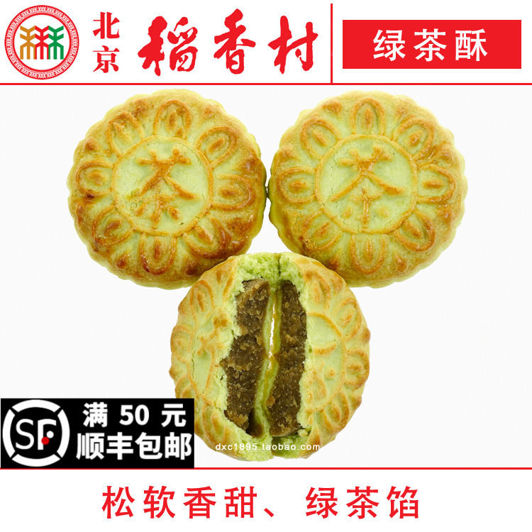 三禾北京稻香村糕点绿茶酥4块