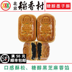 4块三禾北京稻香村糖醇墨子酥散装传统特产零食小吃蛋糕点心真空