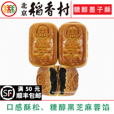 三禾北京稻香村糕点糖醇墨子酥