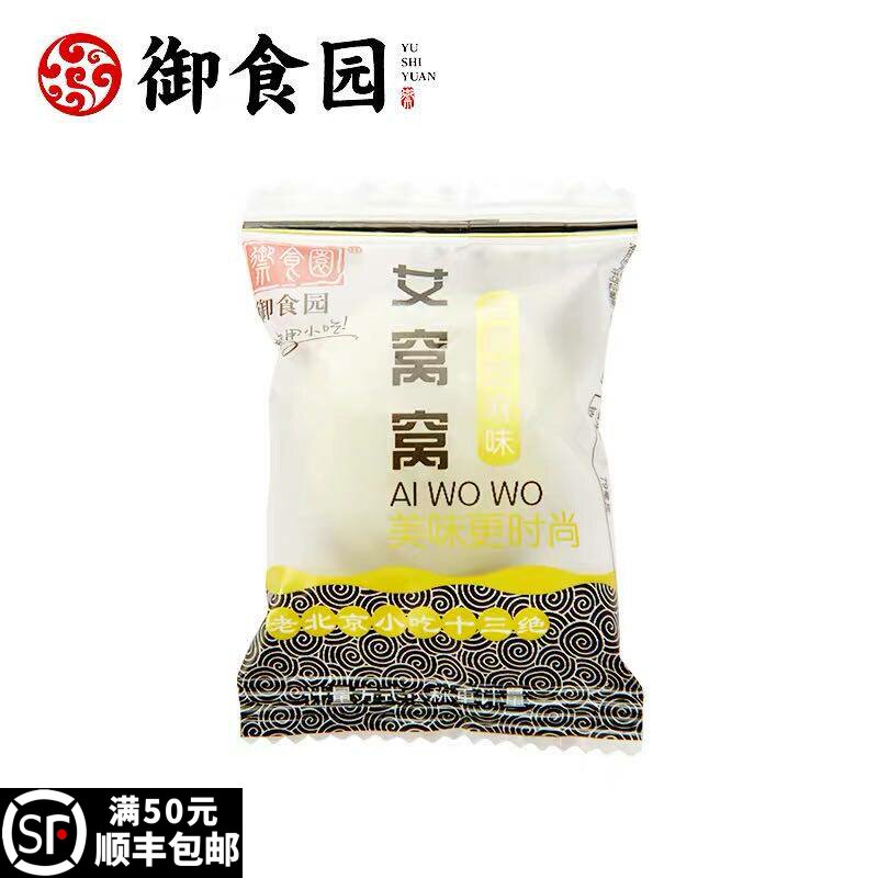 御食园艾窝窝250g北京特产糕点干吃汤圆糯米点心小吃办公室零食