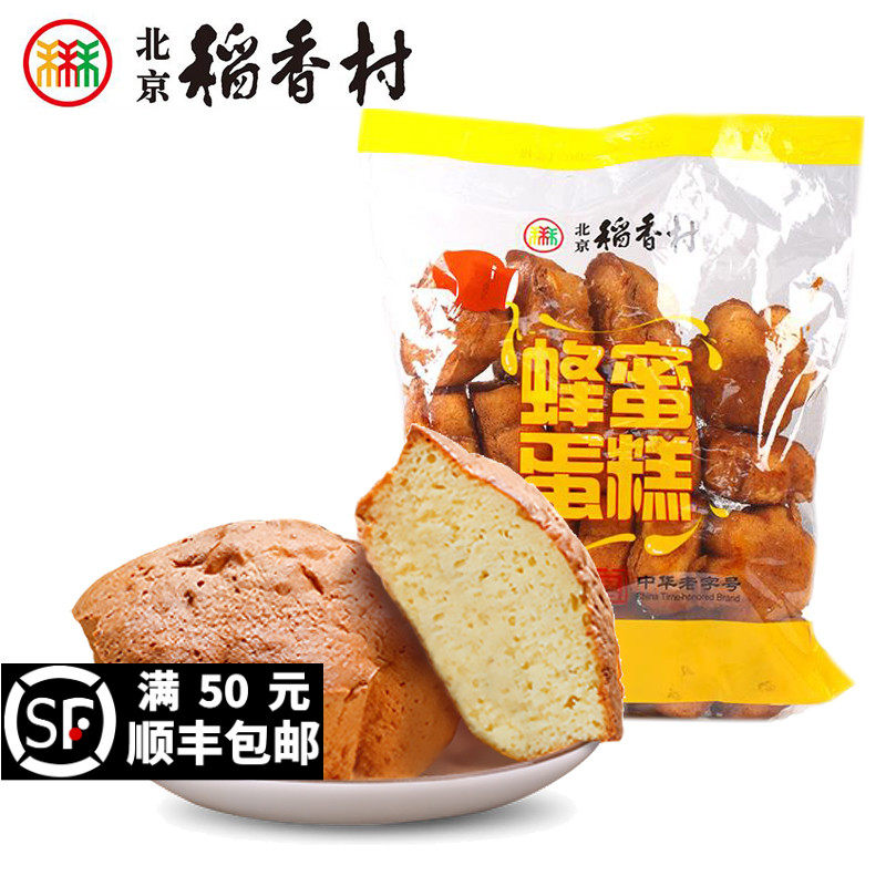 三禾北京稻香村蜂蜜蛋糕500g早餐