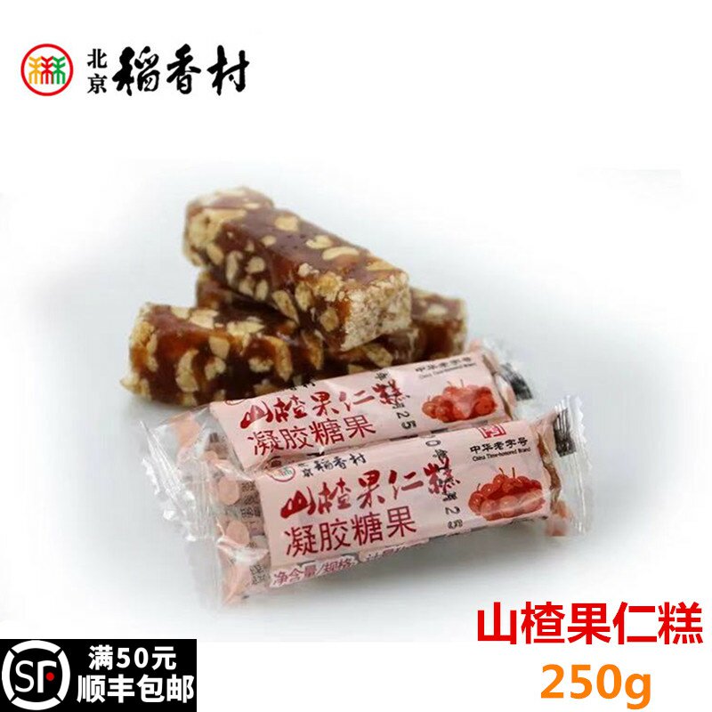 三禾北京稻香村山楂果仁糕250g传统糕点特产零食小吃蛋糕真空