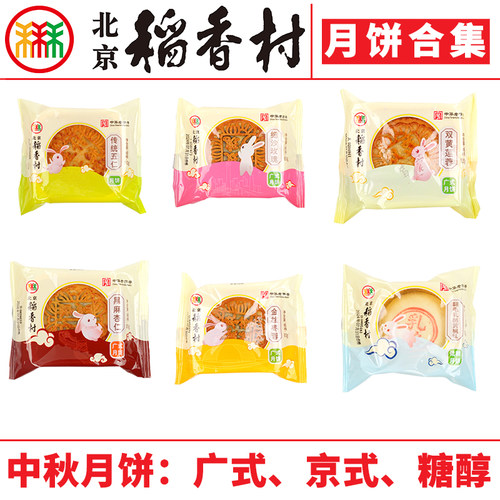 三禾北京稻香村中秋月饼送礼团圆
