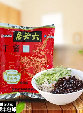 六必居干黄酱老北京炸酱黄豆酱