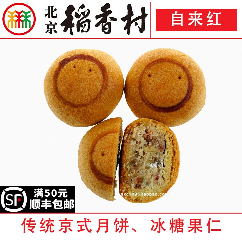 4块北京三禾稻香村糕点心散装自来红特产零食小吃蛋糕真空